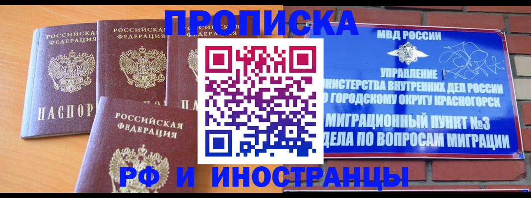 прописка гарантия в Долинске