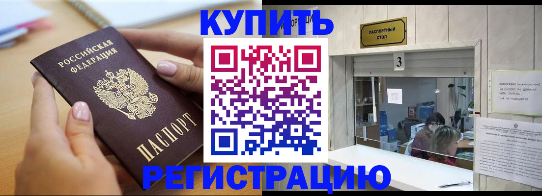 прописка 2025 в Долинске