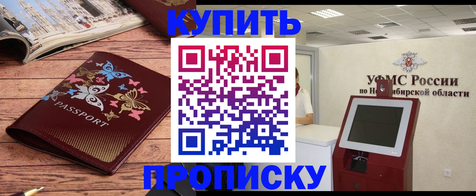 прописка для работы в Долинске