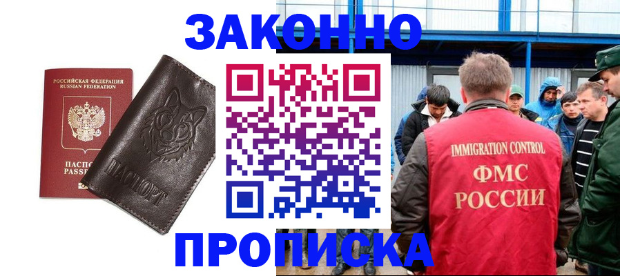 прописка от собственника в Долинске